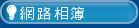 網路相簿