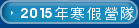 國小科學育樂營