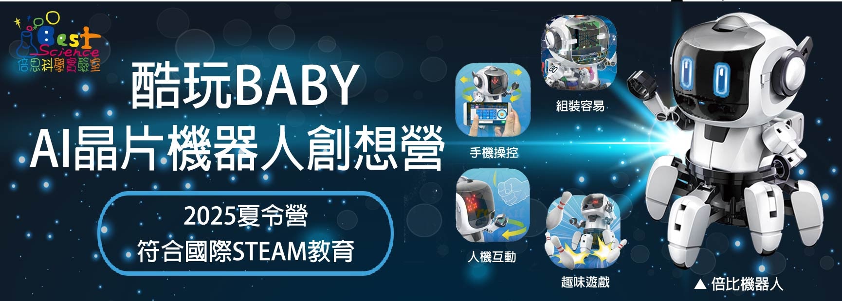 2025夏令營酷玩倍比-AI機器人五日營