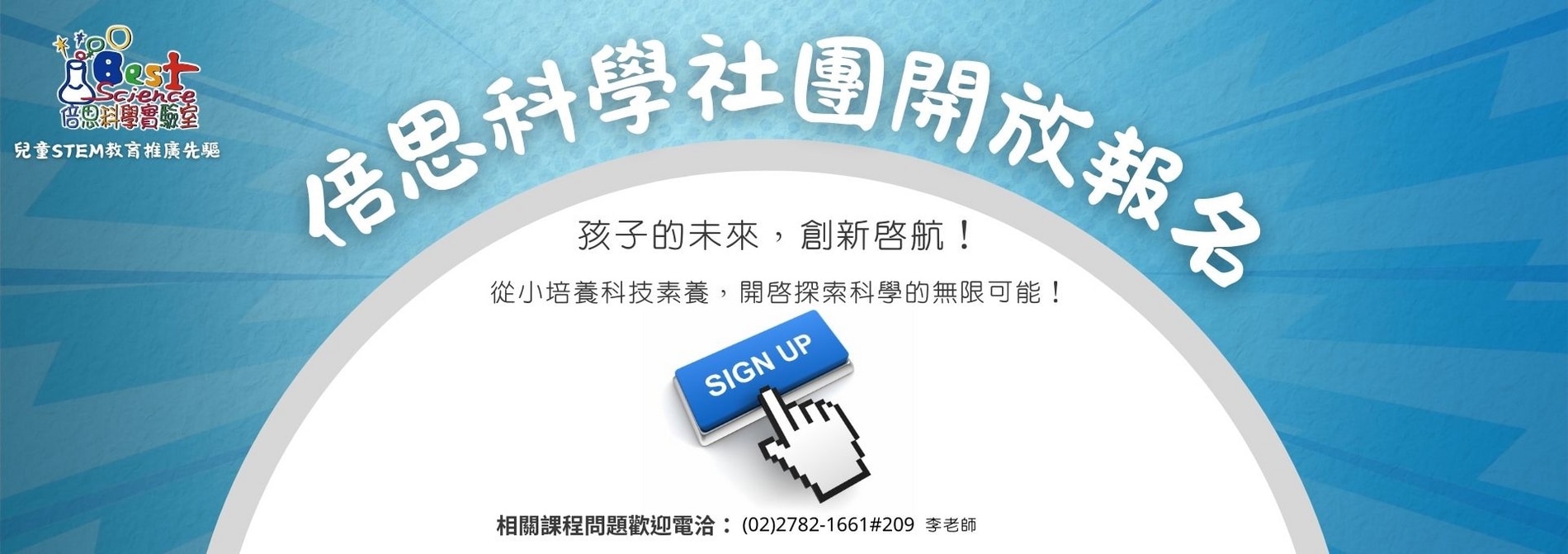 114學年度開放報名