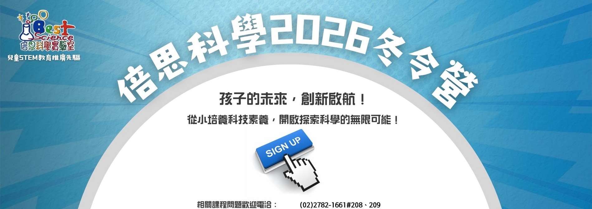 2026冬令營開放報名