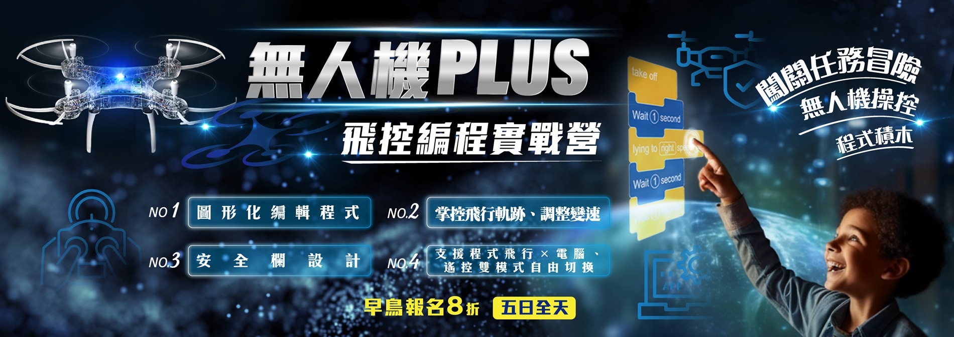 2026夏令營無人機ᴾˡᵘˢ⁺飛控編程實戰五日營