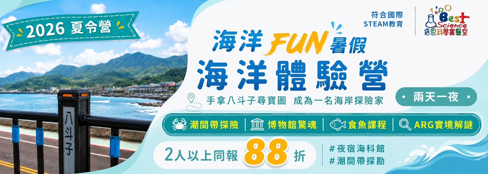 2026夏令營海洋FUN暑假海洋體驗營