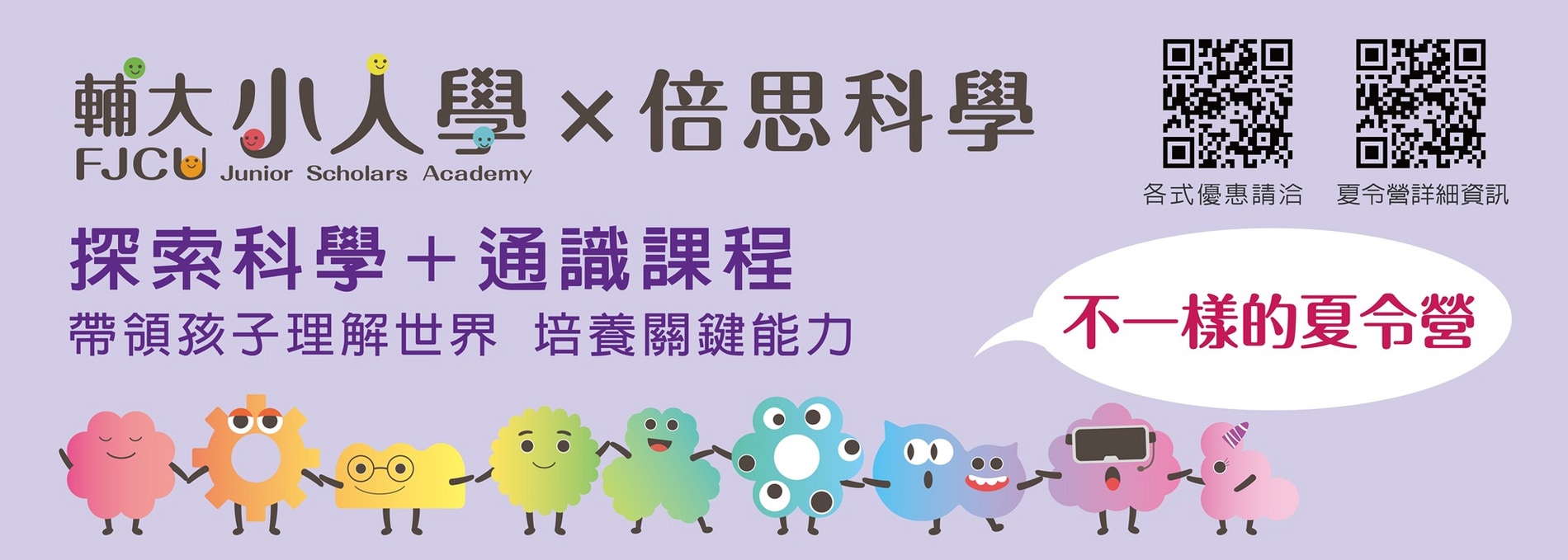 輔大小人學   不一樣的夏令營