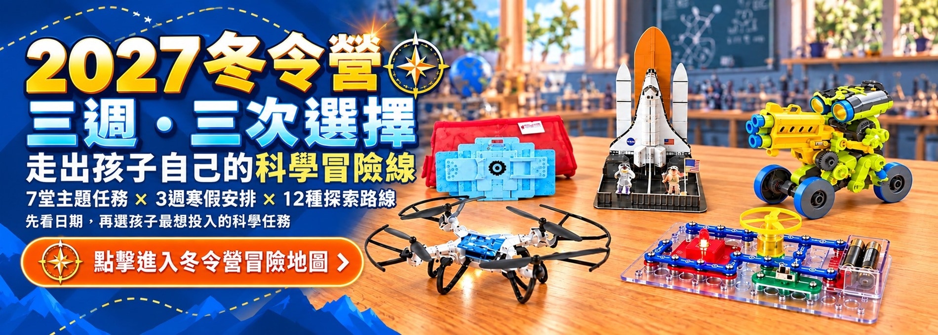 2027 冬令營
